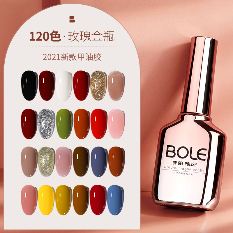 BOLE nail polish glue 2021 new summer black and white nude cherry light therapy nail set nail shop special