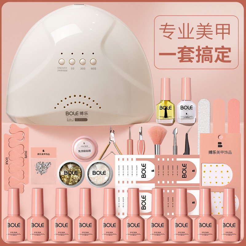 Bo Le nail tool set Full set shop to do nail polish glue beginner Professional home novice Light therapy machine lamp