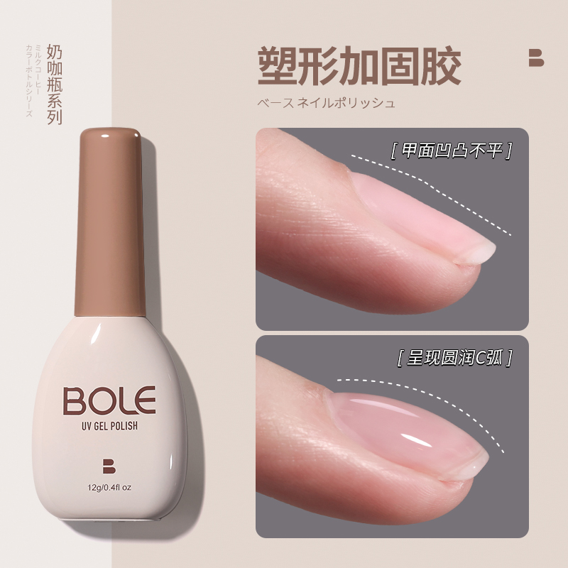 BOLE Pulpit Reinforcement Gel Mei Chia Special Russian-style Flow Flat Glue Construction Nail Shaping Seal Layer Phototherapy Nail Polish Glue