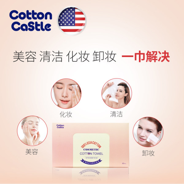 美国 棉花城堡 一次性纯棉抽取式洗脸巾 60抽*3包 双重优惠折后¥49.8包邮