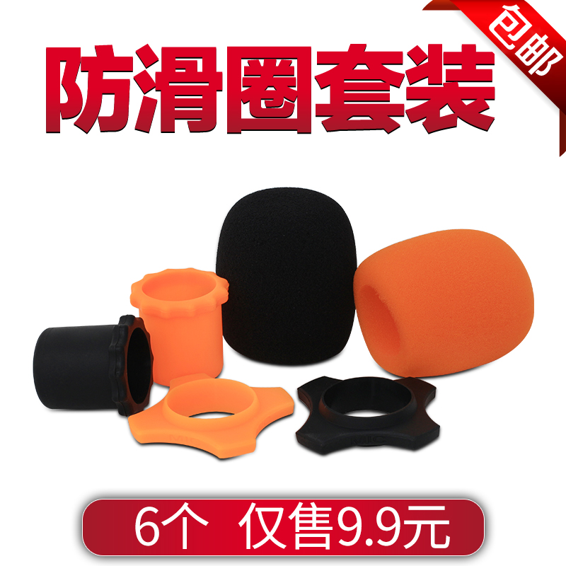 Non - slip ring sponge sleeve microphone roller anti - wrestling ring microphone microphone tail silicone gel protective suit dedicated