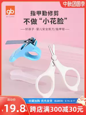 Good Children Baby nail clippers baby safety scissors infants and young children newborn special children