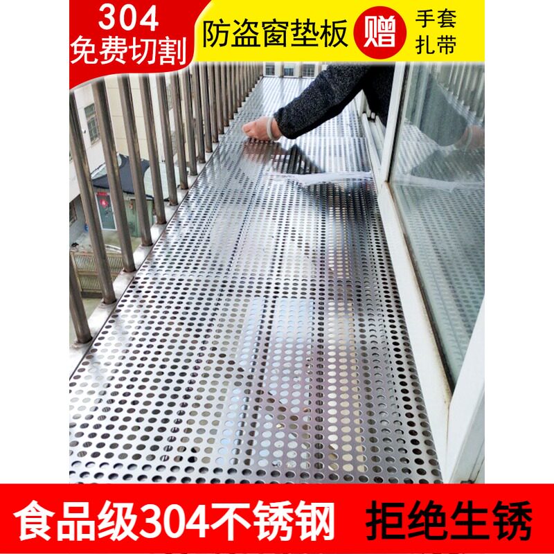 Anti-theft window pad stainless steel hole plate punching board anti-theft net protection fence anti-leakage balcony protective net