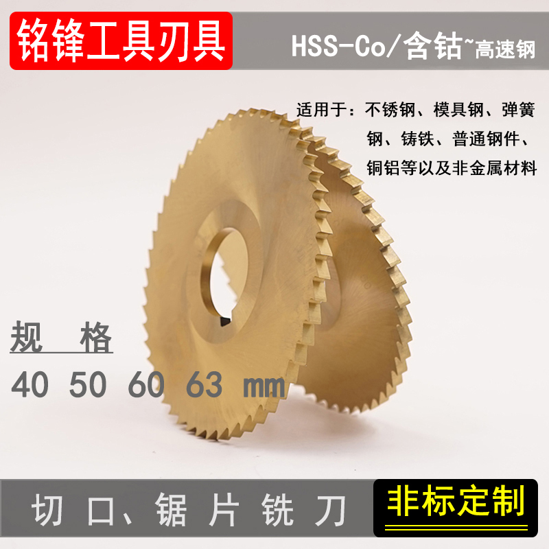 Special stainless steel cobalt incision saw blade milling cutter 40 50 60 63*0 8 1 0 3 4 5 2 50mm