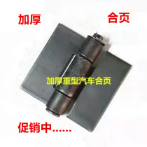 Thickened welded iron hinge door hinge heavy-duty detachable car large iron door hinge flat hinge release hinge