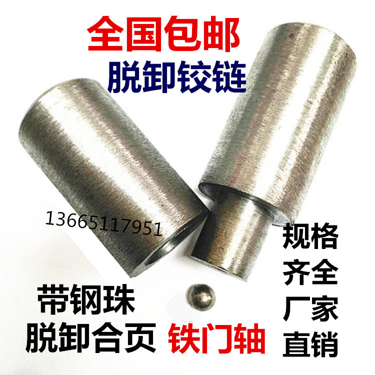 Factory direct heavy welded door shaft 25-55 iron hinge Cylindrical hinge off the door shaft hinge hinge