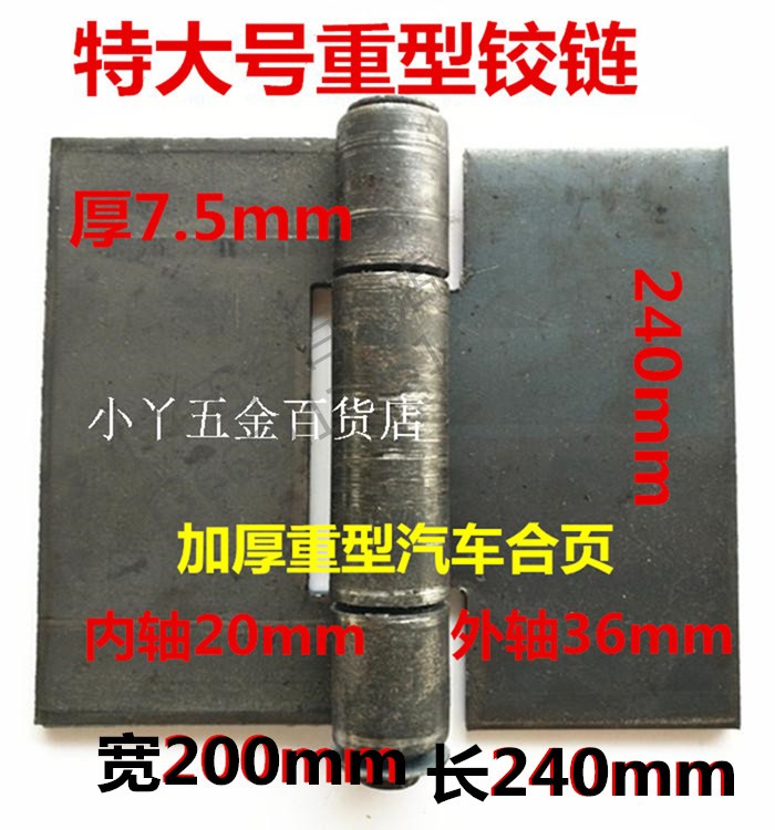 Special large number iron door hinge welding hinge Removable big car hinge Industrial thickened heavy-duty car door shaft leaf