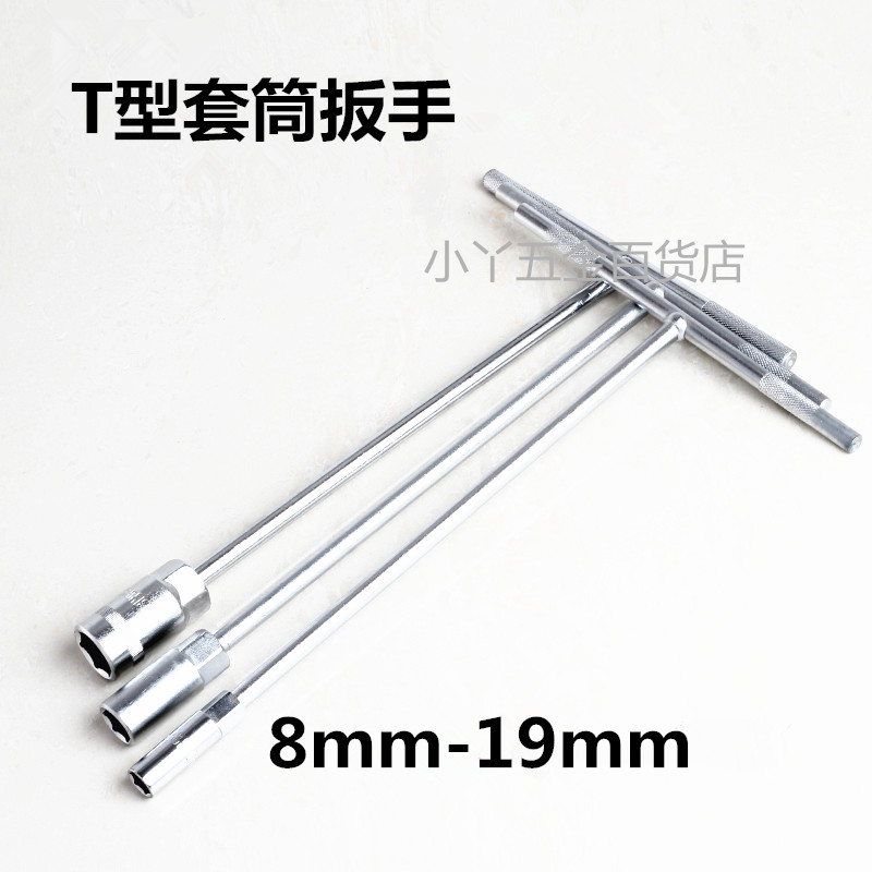 T Type Sleeve Wrench Steam Repair Five Gold Tool External Hexagon T Type Wrench Ordinary T-Shaped Wrench With Sleeves