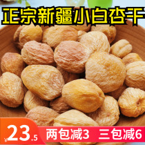 Xinjiang specialty dried apricots Xinjiang naturally sun-dried hand-selected small white dried apricots from the tree hung and dried one apricot or two to eat
