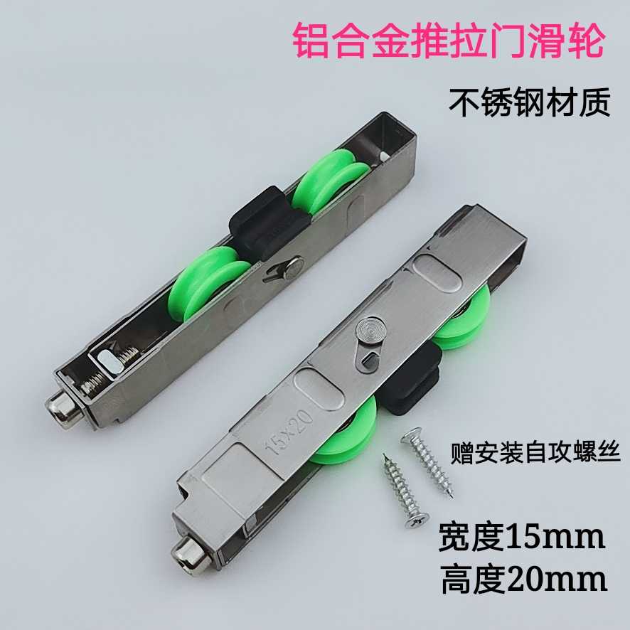 15 Width 20 High stainless steel wheels aluminium alloy Sliding Door Pulley Balcony Door Wheels moving door Kitchen Door Lower Rollers-Taobao