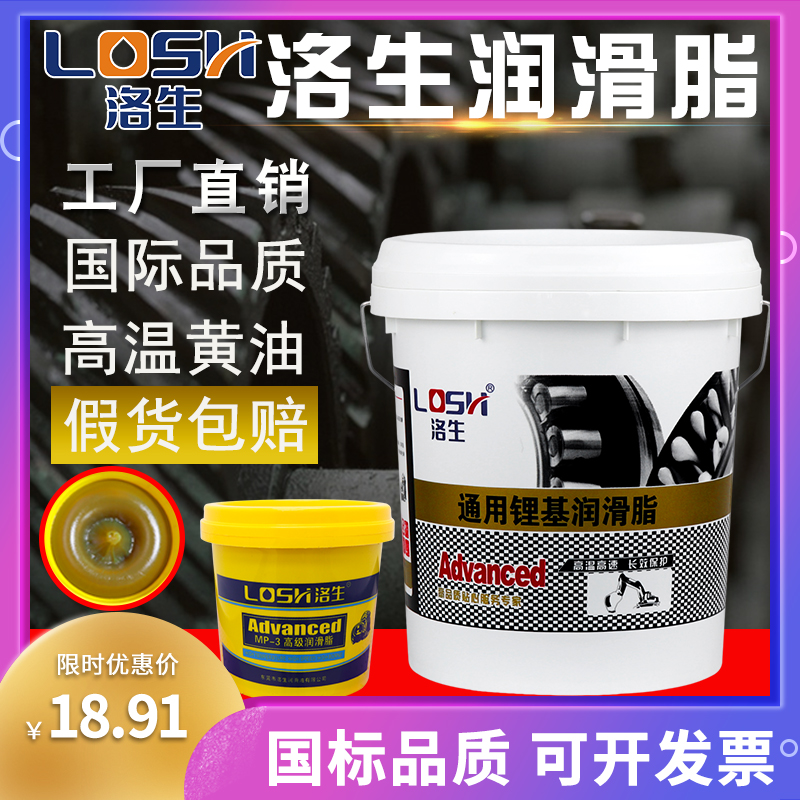 Losheng High Temperature Resistant Grease Lithium Base Grease Bearing Gear Industrial Cream Direct Oil Machinery Equipment General Rust Prevention