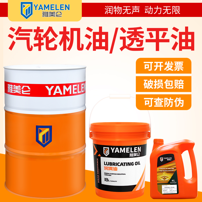 Yameron turbine oil Weiyue L-TSA32 No. 46 steam gas turbine oil 68 bearing lubrication 18 liters 200L