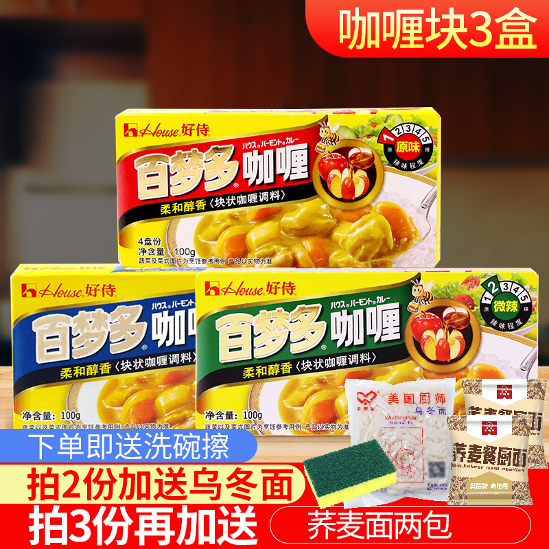 Good Waiter Dreams Multi Curry Block Good Waiter Home 100g *3 Box Original Spicy Slightly Spicy Japanese Instant Food Sauce Home