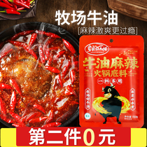 Authentic Chongqing old hot pot grassland red sun butter hot pot bottom material 150g spicy pot spicy hot pot spicy hot small package