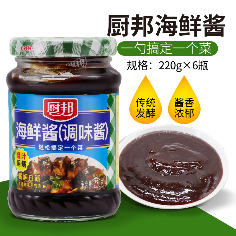 Cook Bang Seafood Sauce 220g*6 bottles of fried dish mixed sauce handpick cake sauce ready to eat hot pot dip sauce