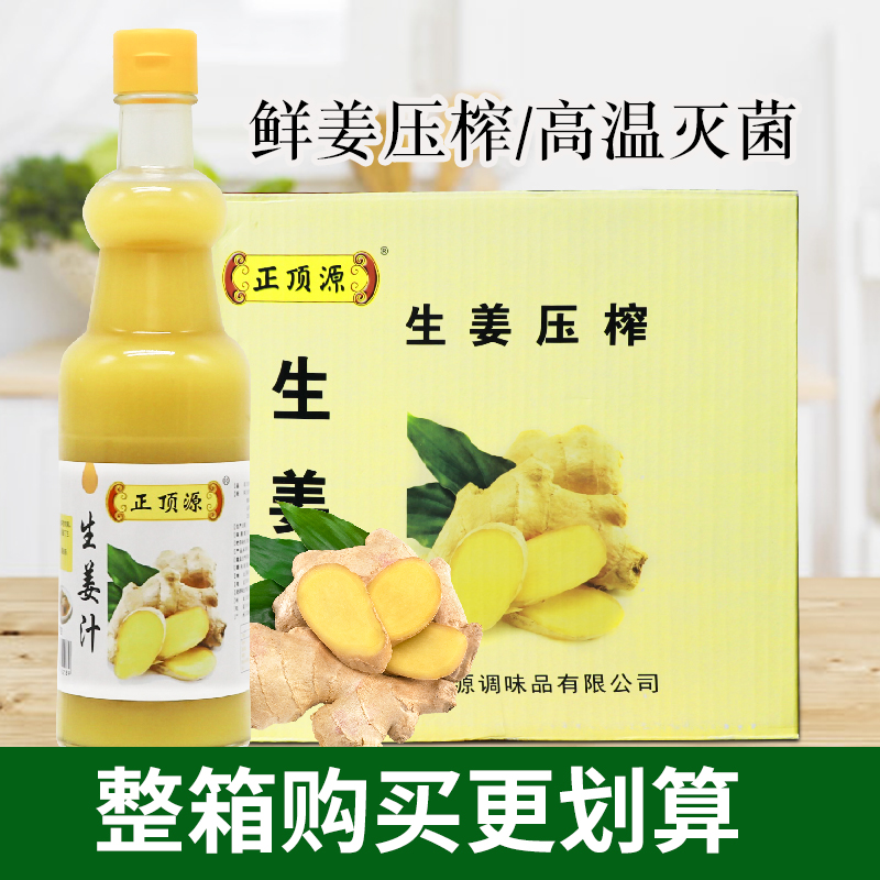 Zhengdingyuan ginger juice 450ml * 3 bottles of authentic pure ginger juice small yellow ginger juice stir-fry eat concentrated ginger juice