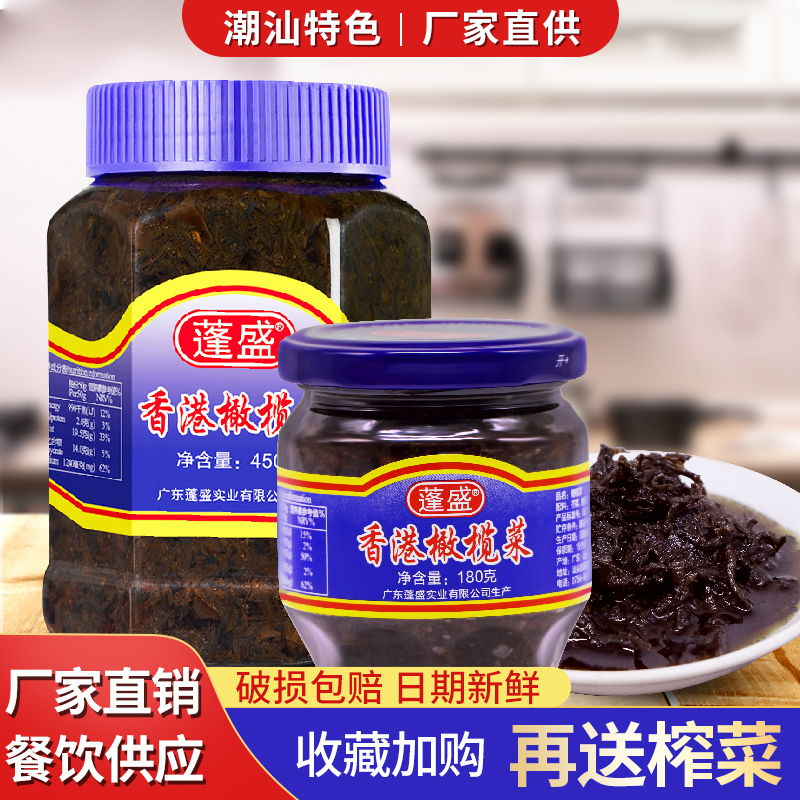 Olive dish under the meal authentic Pengsheng Hong Kong appetizer 450g large bottle Guangdong Chaoshan specialties breakfast pickle sauce