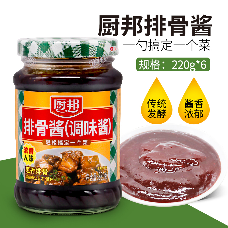 Chubang ribs sauce 220g x 6 bottles ready-to-eat seasoning sauce hand-cooked cake sauce hot pot dipping sauce barbecue sauce