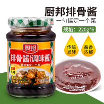 Chibang pork spare rib sauce 220g*6 bottles instant seasoning sauce Hand-caught cake sauce Hot pot dip barbecue sauce