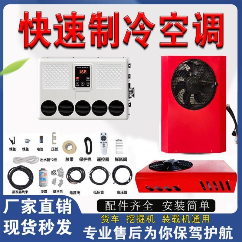 12V24V Light Truck Vehicle-Mounted Parking Air Conditioner All-In-One Electric Three-Wheeled and Four-Wheeled Vehicle Dedicated Heating and Cooling Dual-Use Air Conditioner 12V24V Light Truck Vehicle-Mounted Parking Air Conditioner All-In-One Electric Three-Wheeled and Four-Wheeled Vehicle Dedicated Heating and Cooling Dual-Use Air Conditioner