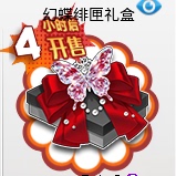 "Crown Reputation" Qq Speed Fantasy Butterfly Red Box Gift Box, Quantity of 100 Pieces, Supports Multiple Purchases, Instant Delivery, 1 Minute to Receive