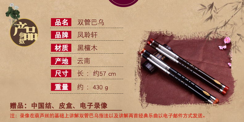 听 轩 云南 双 管 横 吹 巴乌 黑 檀木 巴乌 降 B 调 C 调 G 调 F 调 专业 演奏 - Nhạc cụ dân tộc đàn tì bà