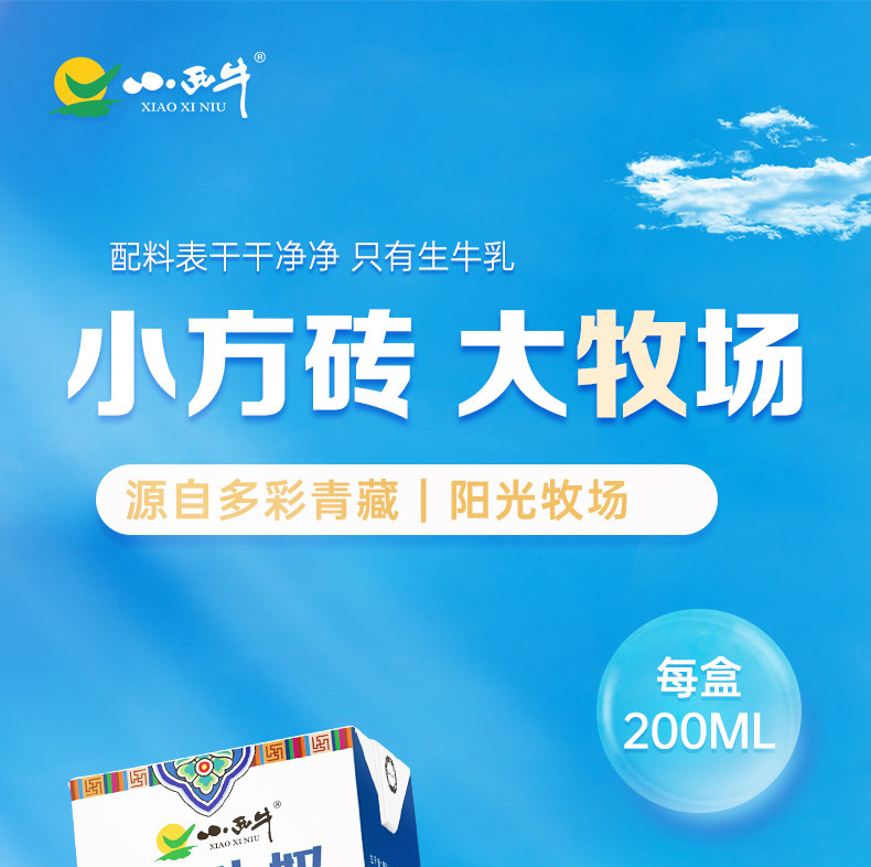 安享好物 安享B级纯奶-小西牛高原纯牛奶 国标 