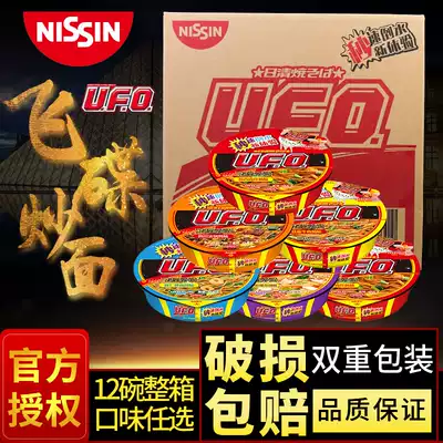 Nisshin UFO UFO Fried Noodles instant noodles, instant noodles, big bowl, instant noodles, big bowl, instant noodles, mixed fried noodles, whole box