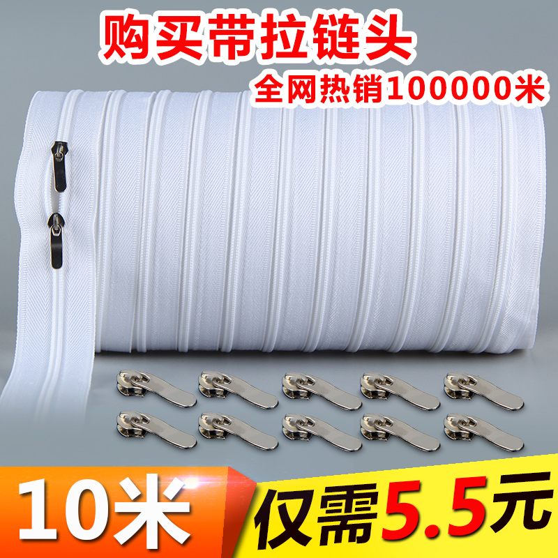 10m ultra-long household duvet cover on the long zipper double-headed quilt cover dedicated 1 5m white zipper accessories