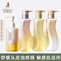 Kangaroo mother expectant mother scalp shampoo set bath oil essence anti-dandruff anti-itch oil control shampoo special