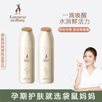 Kangaroo Mom Wheat Essence Maternity Skin Care Products Hydrating Moisturizing Essence Facial Available Flagship Store