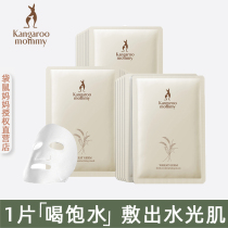 Kangaroo Mother Mask 20 pieces for pregnant women wheat hydrating birds nest moisturizing and nourishing skin care flagship store
