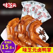 Weizhi Yuan braised duck paw duck paw spicy flavor 28g*20 packs Hunan specialty snacks duck legs duck neck vacuum packaging