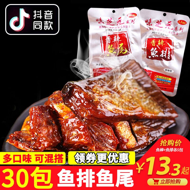 Taste Sesame Dollar Spiced Spicy Fish Steak Tail 26g * 30 Packs Fish Block Snack Hunan Teaters Snack Snack Casual Lake Snack