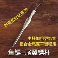 Хвостовой дротик серебро 5