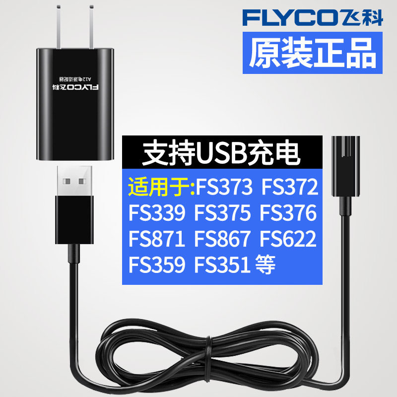 Flying Koo Shaved Hob A12 Charger Power Cord FS371 373873872871339355 Universal