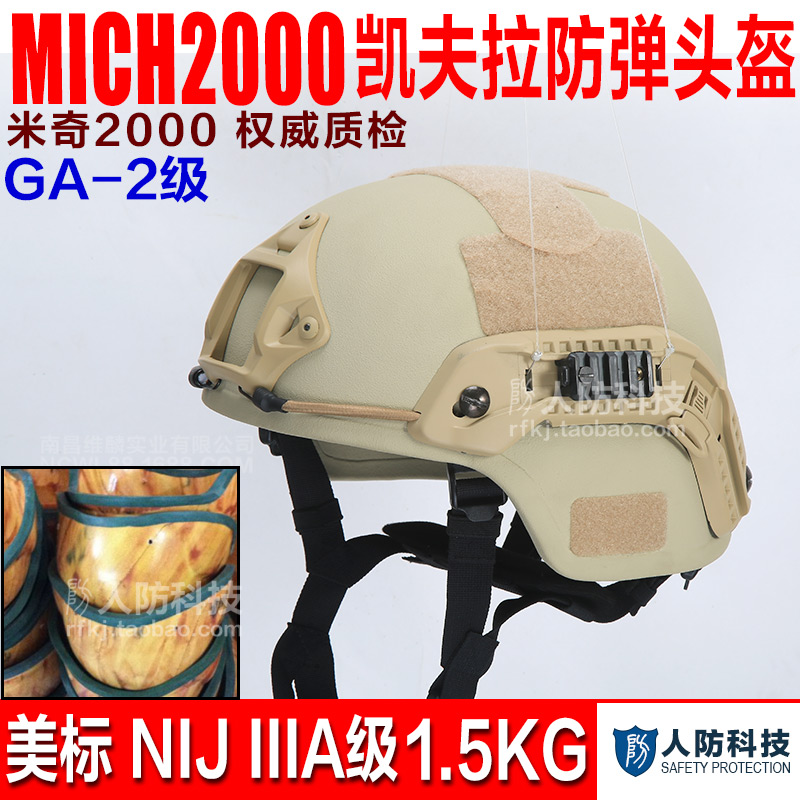 MICH 2000 Kevlar Level 2 bulletproof helmet MICH special war helmet Military fan special forces soft explosion-proof helmet