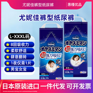 日本尤妮佳moony婴幼儿拉拉裤晚安夜用L/XL/XXL睡睡裤裤型纸尿裤