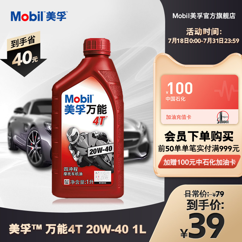 Mobil Universal 4T 20W-40 1L Mineral oil Locomotive lubricant Official