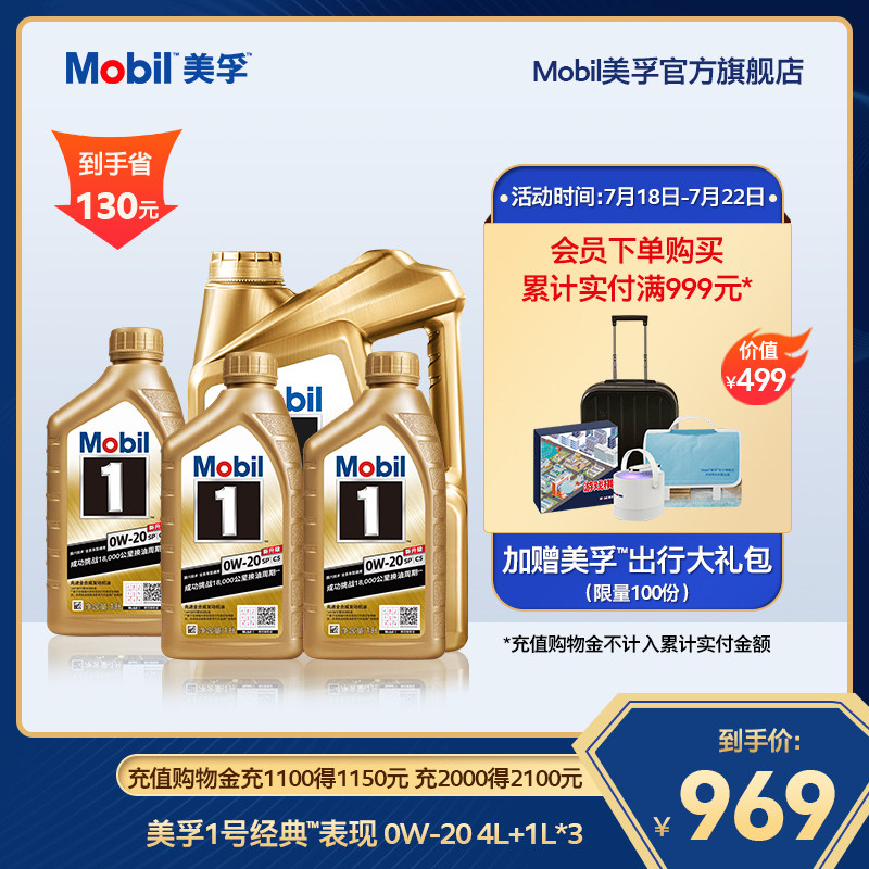 Official flagship Mobil Mobil 1 classic table cash mobil 0W-20 0W-20 4L 1L* 1L* 3 full synthesis