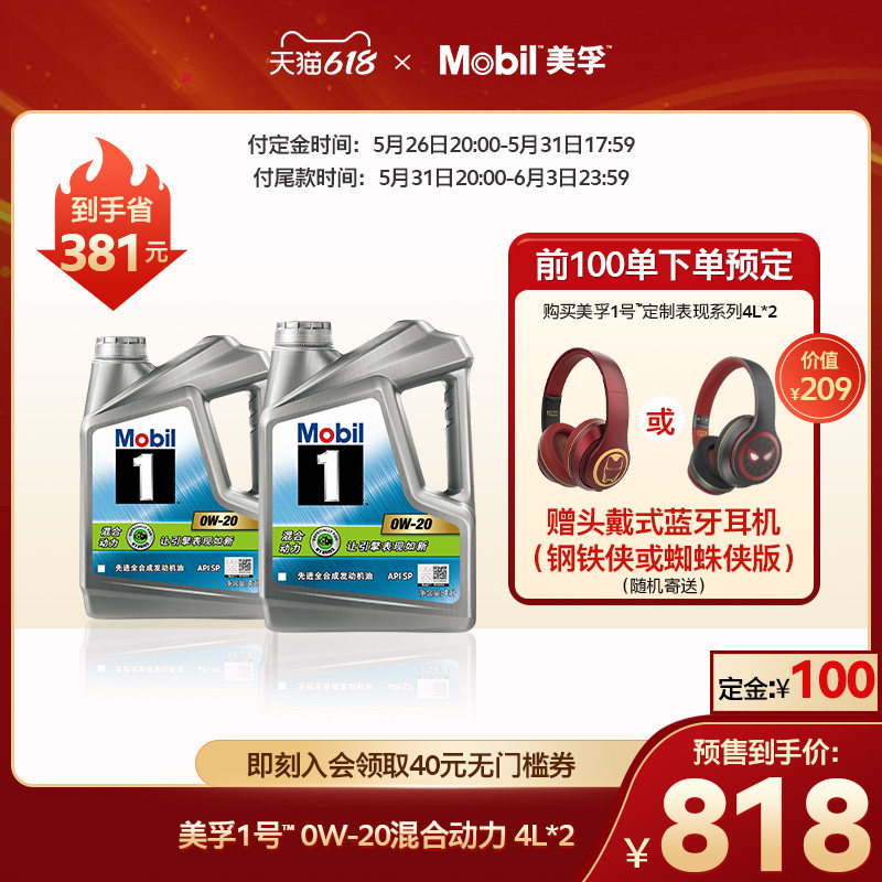 Official flagship Mobil Mobil 1 mixed power 0W-20 8L combined full synthetic car engine oil