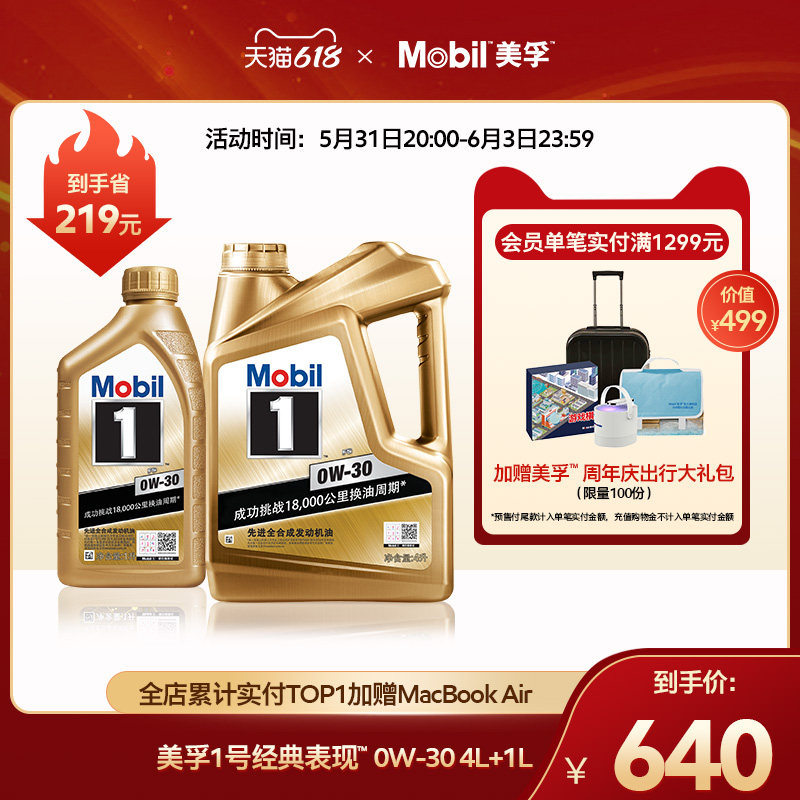 Official flagship Mobil Mobil No. 1 KimMobil 0W-30 4L+1L advanced fully synthetic engine oil