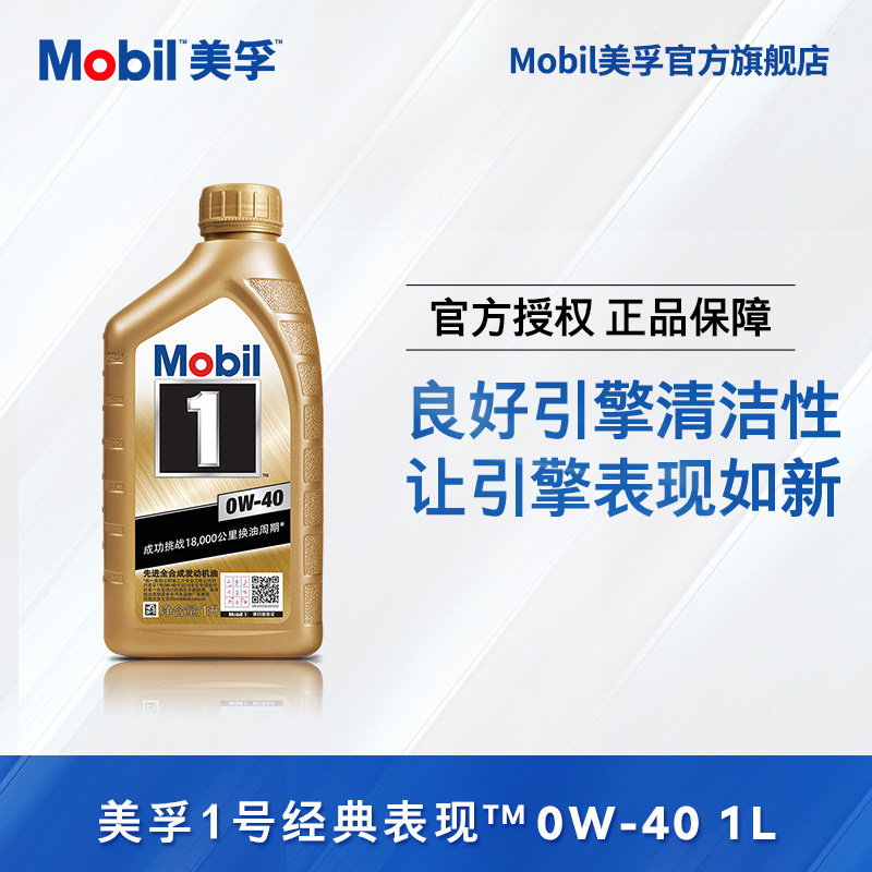 Official Mobil Mobil No 1 Gold Mobil 0W-40 1L fully synthetic car engine oil