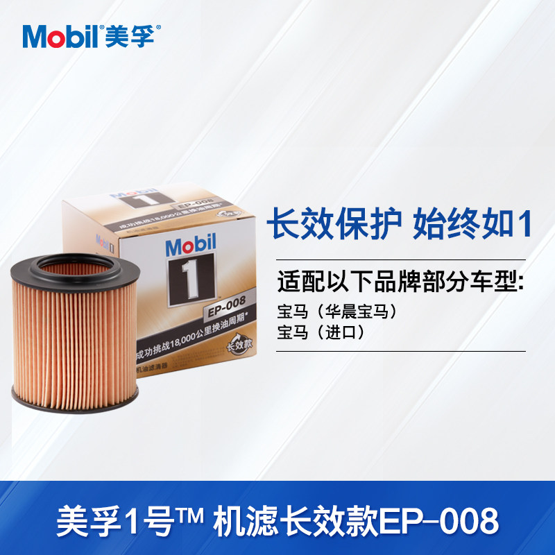 Mobil 1 Oil Filter Long-term EP-008BMW 1 Series 3 Series 6 Series 7 Series X1 X3