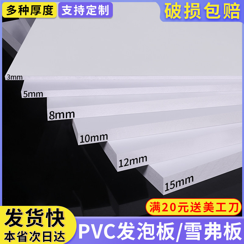 雪弗板、PVC板、泡沫板：DIY广告牌字模型的神奇组合-发泡板/广告板-淘宝好物网