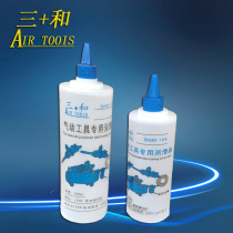 Authentic 500ML air gun oil Air tool special oil Air tool oil 250ml Sanhe lubricating oil
