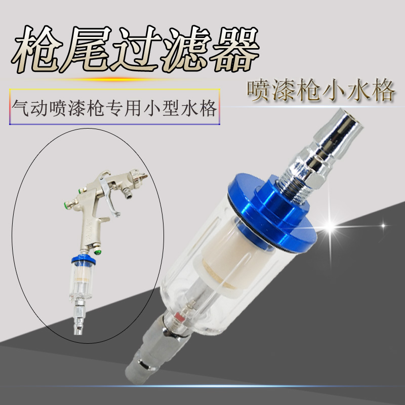 New product Pneumatic spray gun special small water grid oil-water separator air filter airbrush tail grid water filter