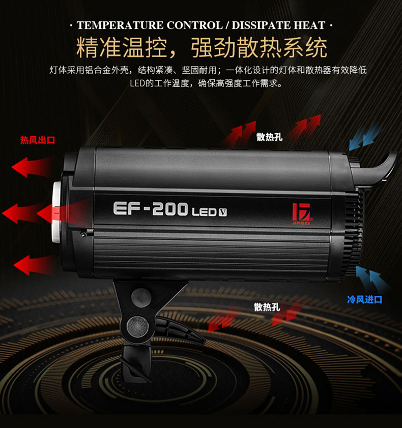 金貝 EF-200 200w持續燈