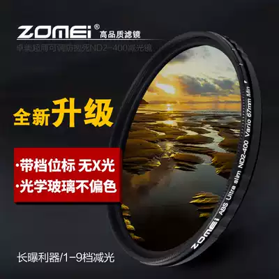 Zhumei anti-lock adjustable ND2-400 dimming mirror ND mirror Medium gray filter Monocular lens Camera Suitable for Canon