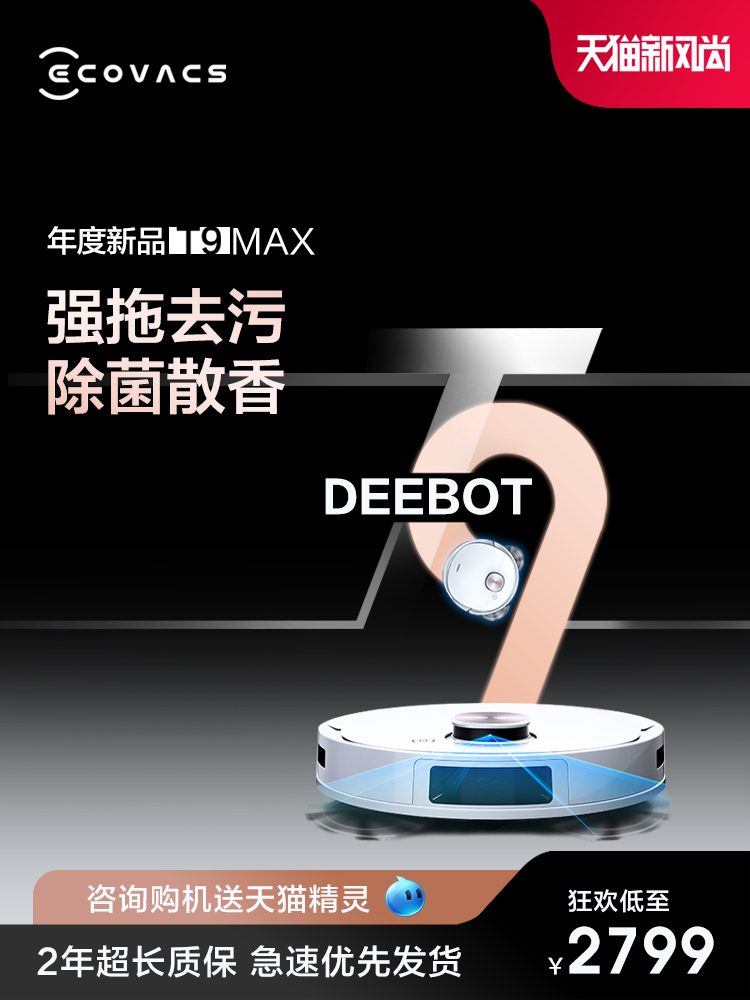 COVOS T8 T9max sweeping robot sweeping and dragging one intelligent home automatic sweeping and mopping three-in-one